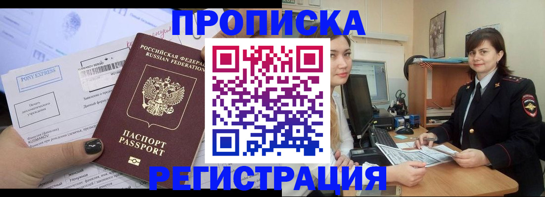 прописка гарантия в Заволжске